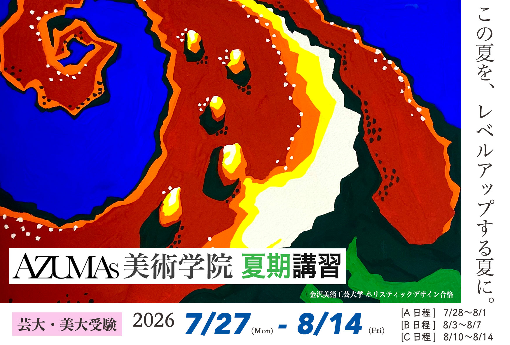 イラストレーション講座 基礎 応用 実践 日本美術教育センター まとめ 